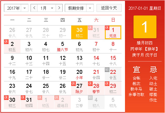 2017年(nián)征帆網絡元旦放(fàng)假通(tōng)知